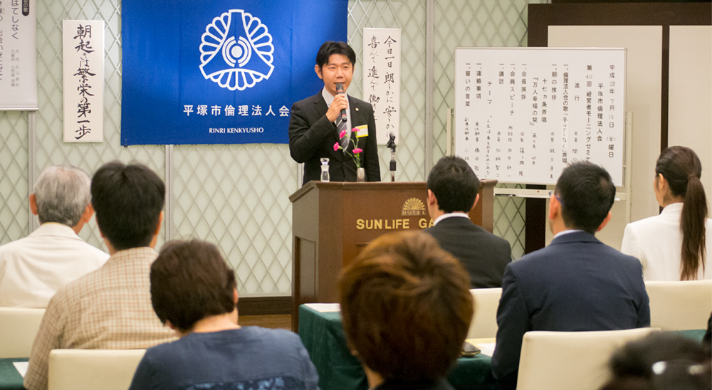 平塚市倫理法人会　会員　インフィニティ・ストラテジー　代表　加納聖士